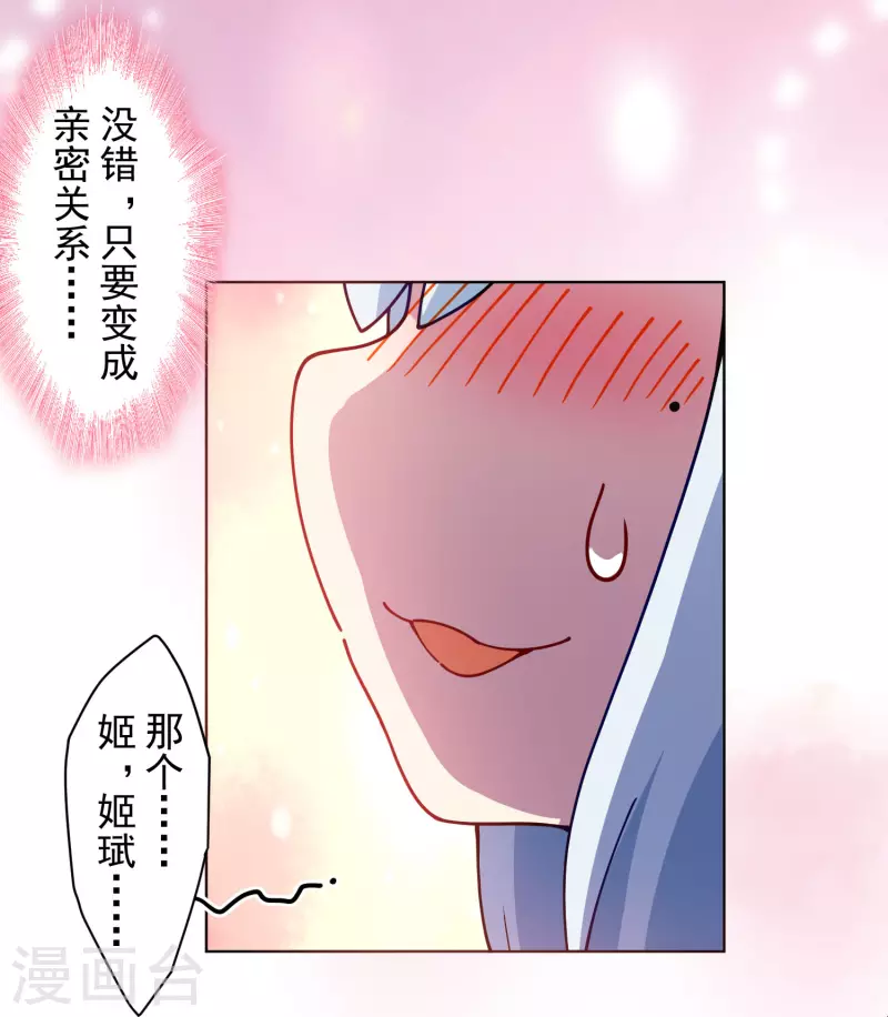 封·禁神录韩漫全集-第237话 告白无删减无遮挡章节图片 