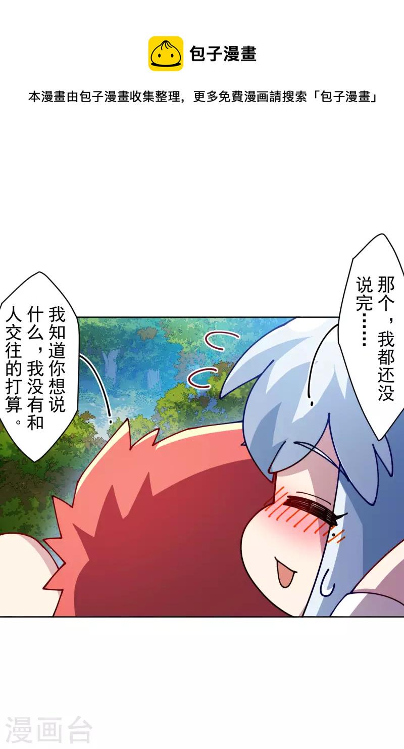 封·禁神录韩漫全集-第237话 告白无删减无遮挡章节图片 