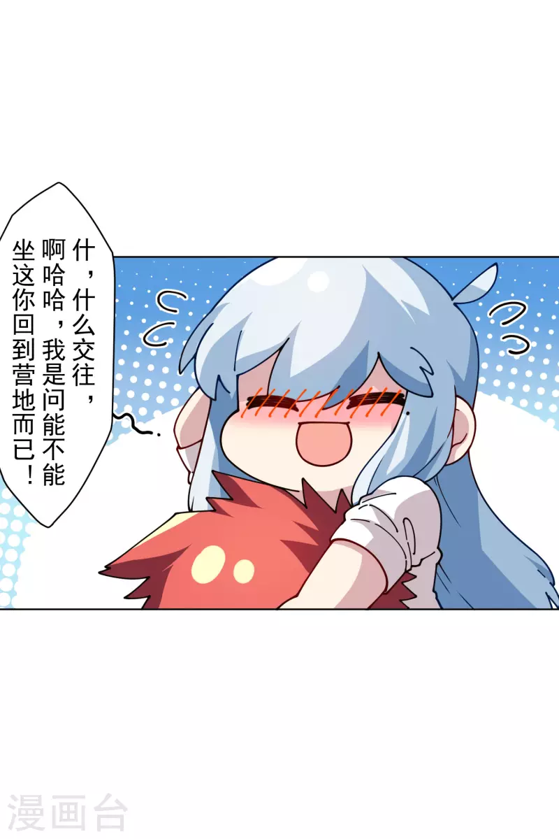 封·禁神录韩漫全集-第237话 告白无删减无遮挡章节图片 