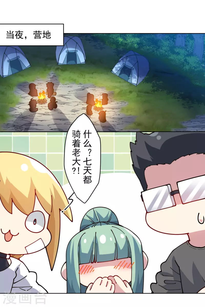 封·禁神录韩漫全集-第237话 告白无删减无遮挡章节图片 
