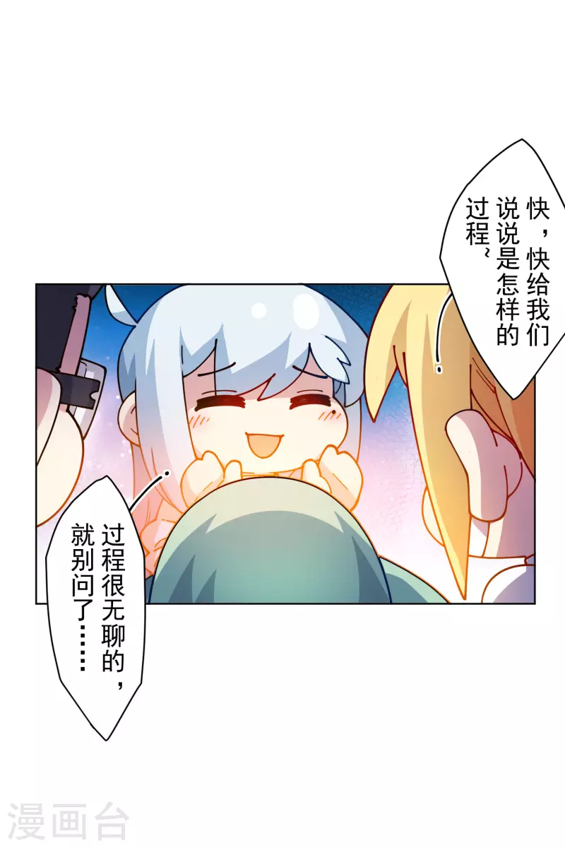 封·禁神录韩漫全集-第237话 告白无删减无遮挡章节图片 