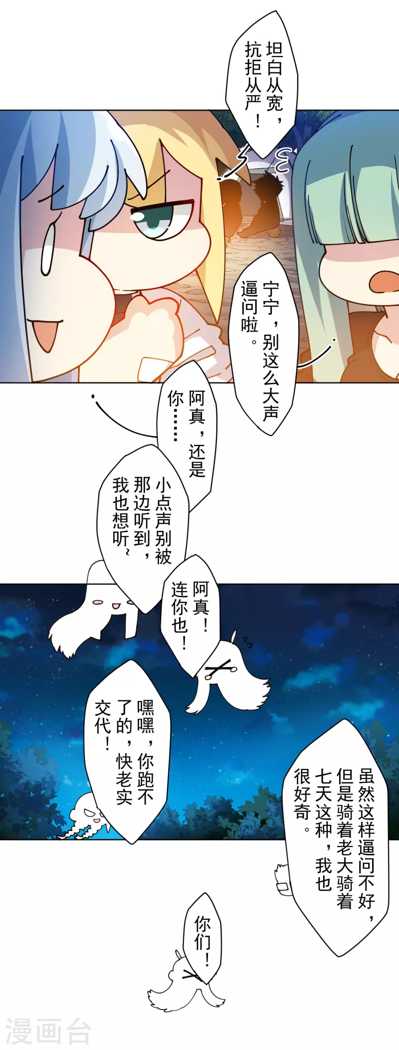 封·禁神录韩漫全集-第237话 告白无删减无遮挡章节图片 