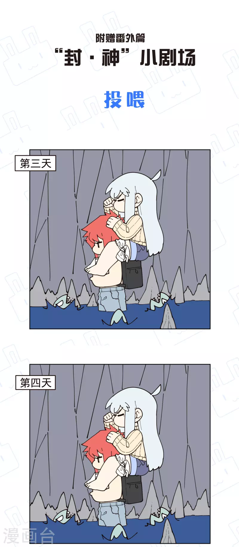 封·禁神录韩漫全集-第237话 告白无删减无遮挡章节图片 