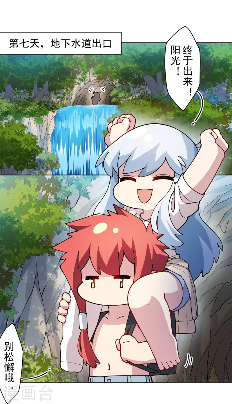 封·禁神录韩漫全集-第237话 告白无删减无遮挡章节图片 