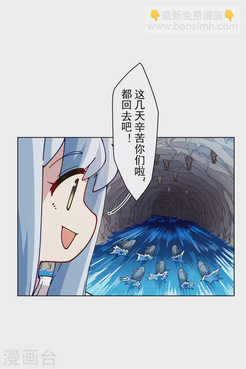 封·禁神录韩漫全集-第237话 告白无删减无遮挡章节图片 