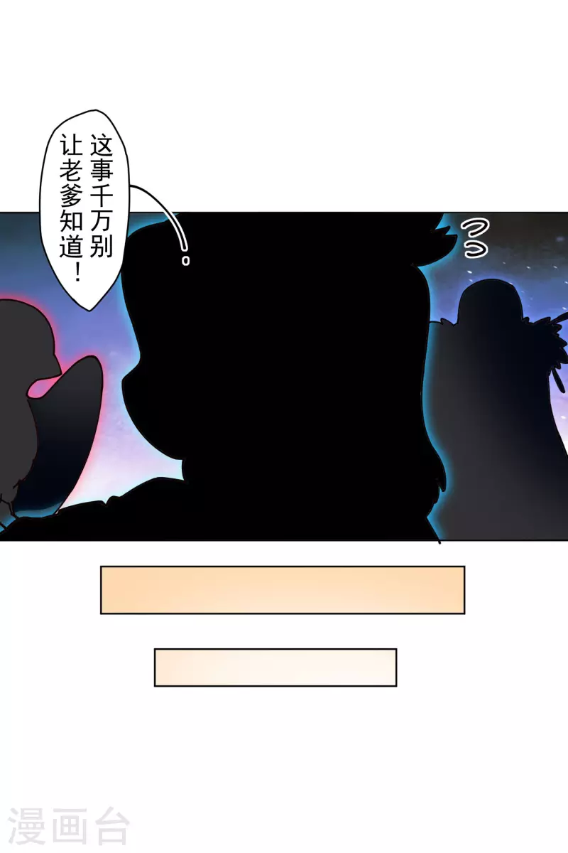 封·禁神录韩漫全集-第238话 调查结果无删减无遮挡章节图片 