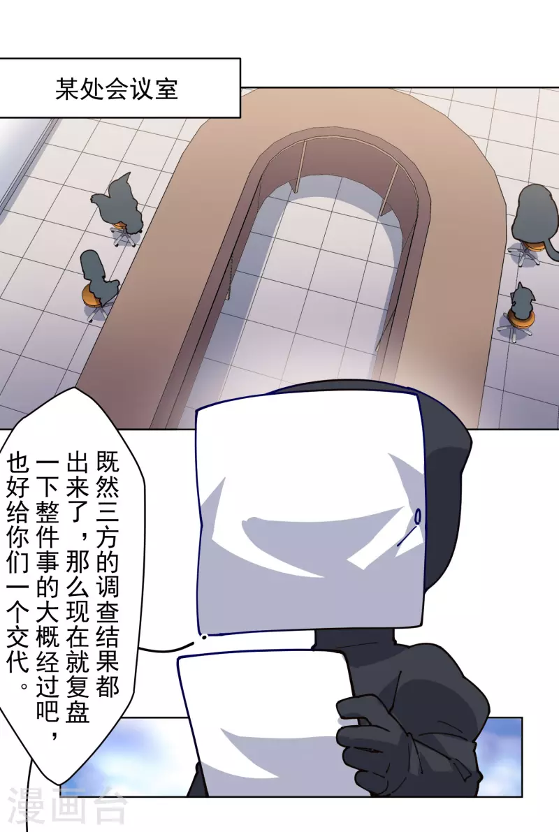 封·禁神录韩漫全集-第238话 调查结果无删减无遮挡章节图片 