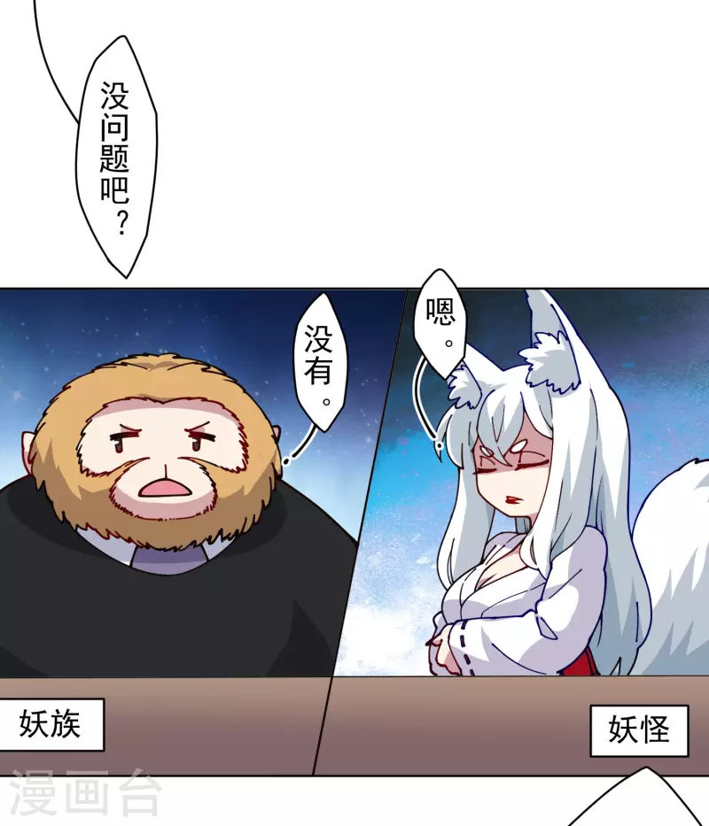 封·禁神录韩漫全集-第238话 调查结果无删减无遮挡章节图片 