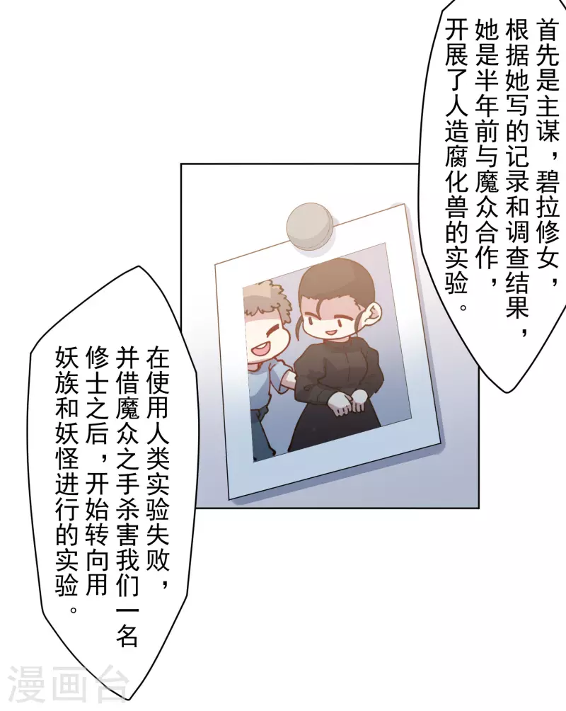 封·禁神录韩漫全集-第238话 调查结果无删减无遮挡章节图片 