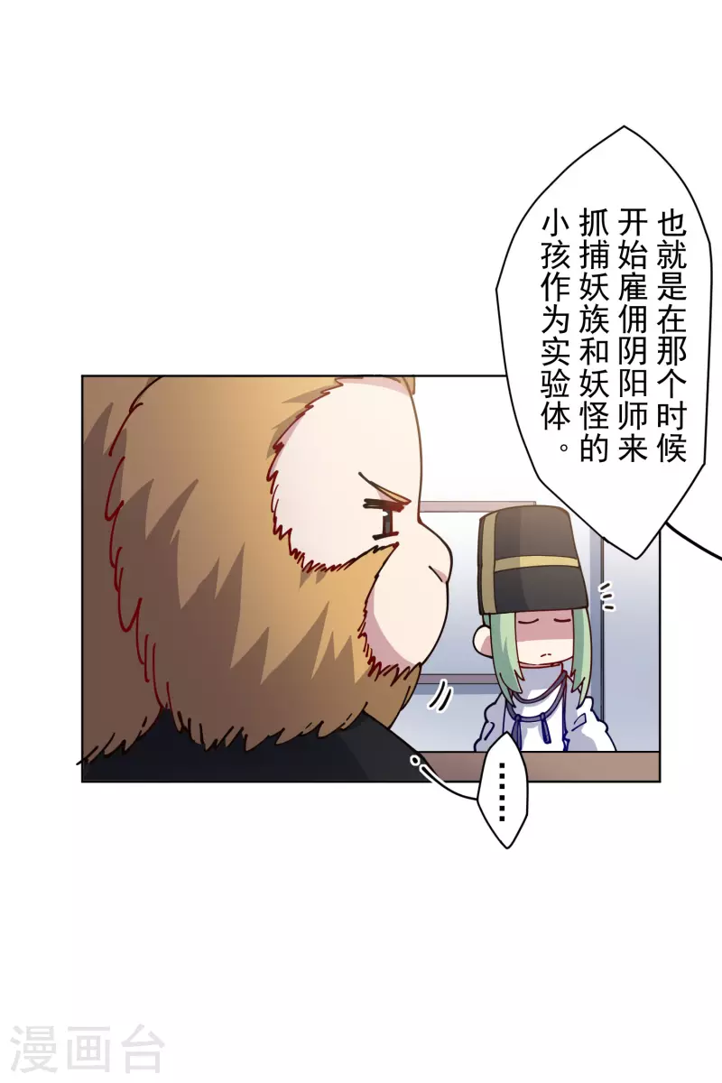 封·禁神录韩漫全集-第238话 调查结果无删减无遮挡章节图片 