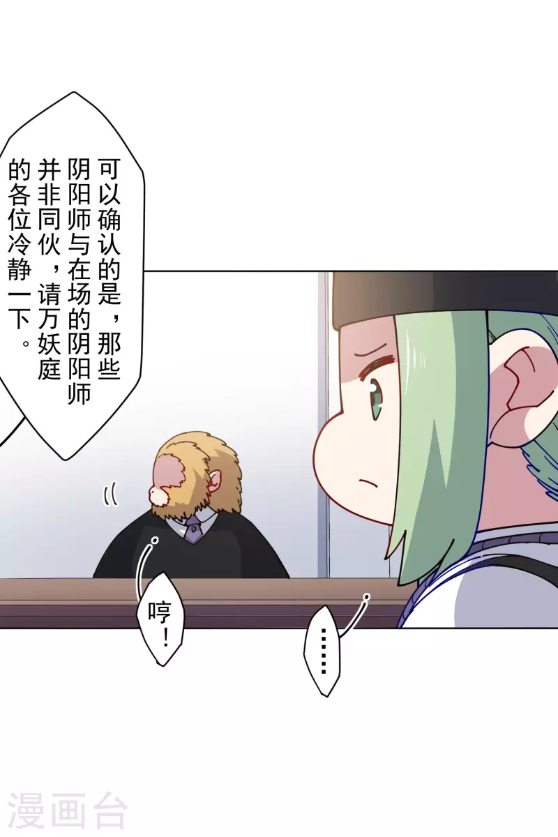 封·禁神录韩漫全集-第238话 调查结果无删减无遮挡章节图片 