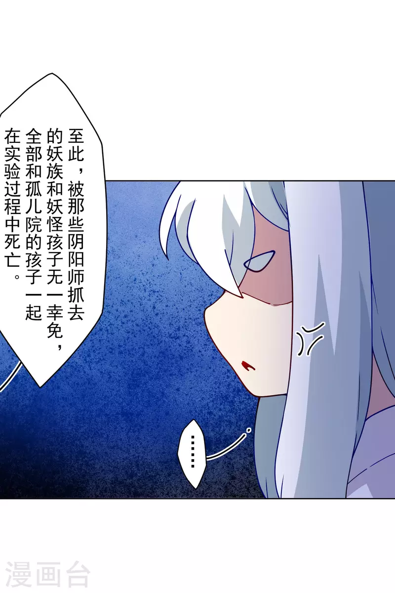 封·禁神录韩漫全集-第238话 调查结果无删减无遮挡章节图片 