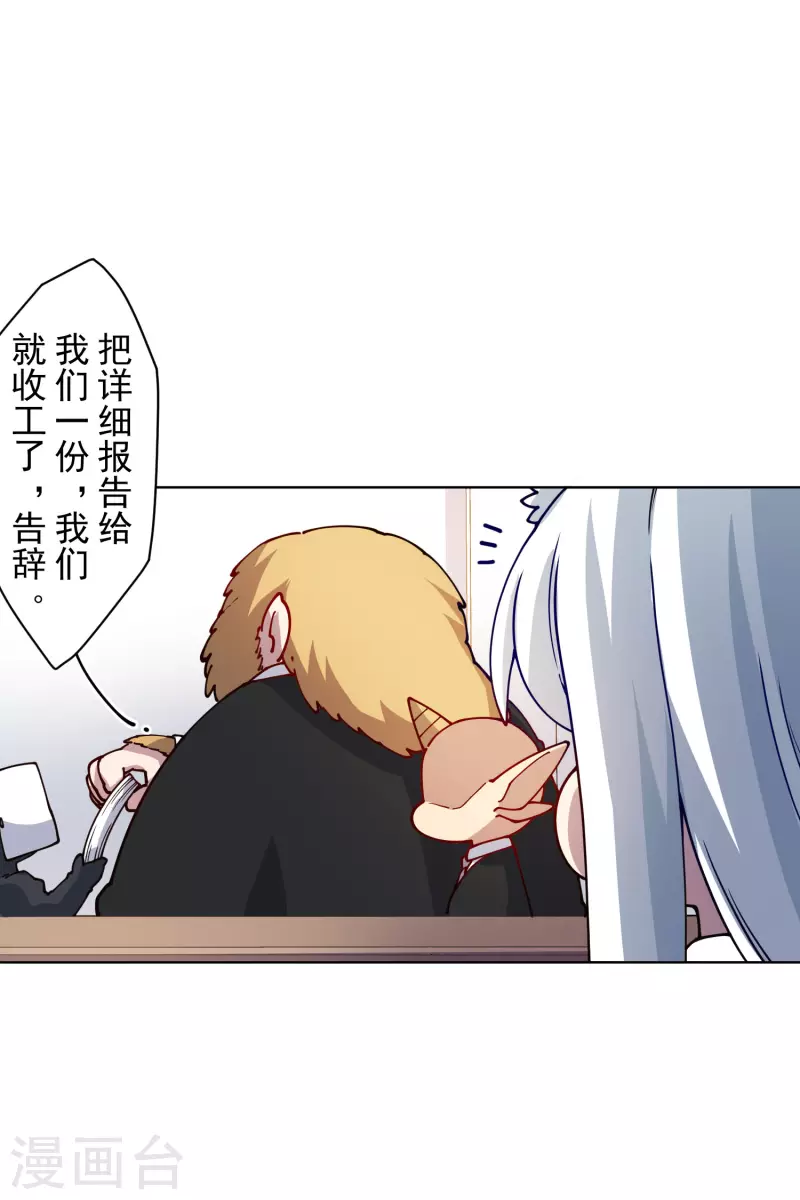 封·禁神录韩漫全集-第238话 调查结果无删减无遮挡章节图片 