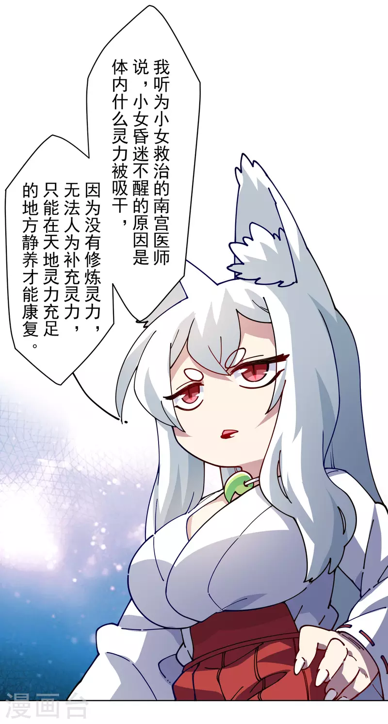 封·禁神录韩漫全集-第238话 调查结果无删减无遮挡章节图片 