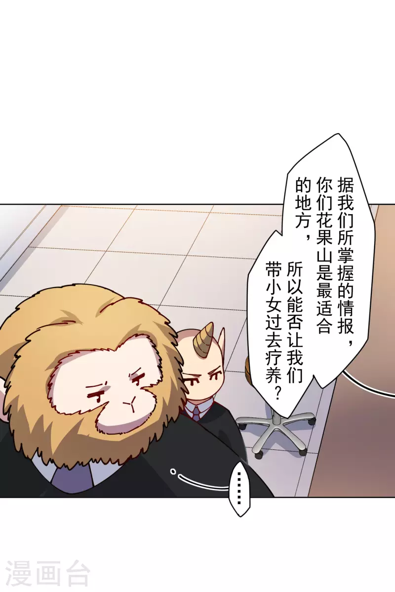 封·禁神录韩漫全集-第238话 调查结果无删减无遮挡章节图片 