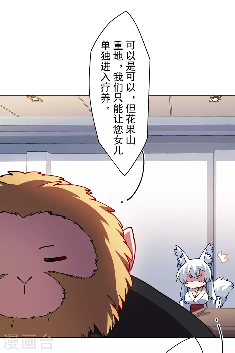 封·禁神录韩漫全集-第238话 调查结果无删减无遮挡章节图片 