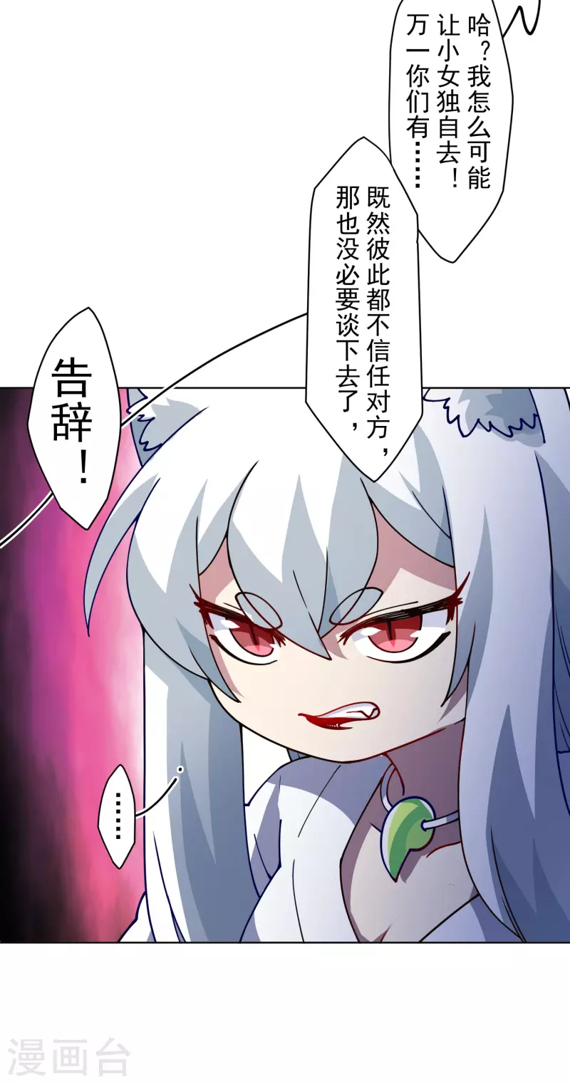 封·禁神录韩漫全集-第238话 调查结果无删减无遮挡章节图片 