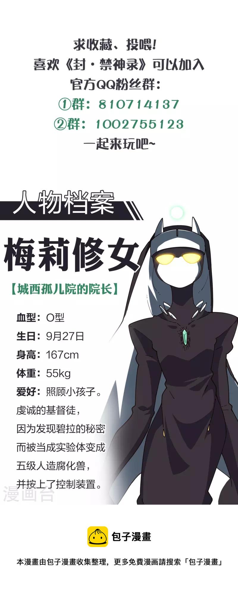封·禁神录韩漫全集-第238话 调查结果无删减无遮挡章节图片 