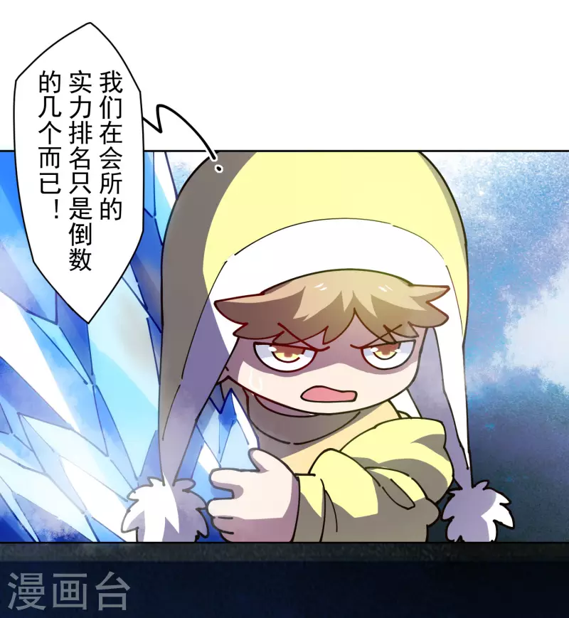 封·禁神录韩漫全集-第238话 调查结果无删减无遮挡章节图片 