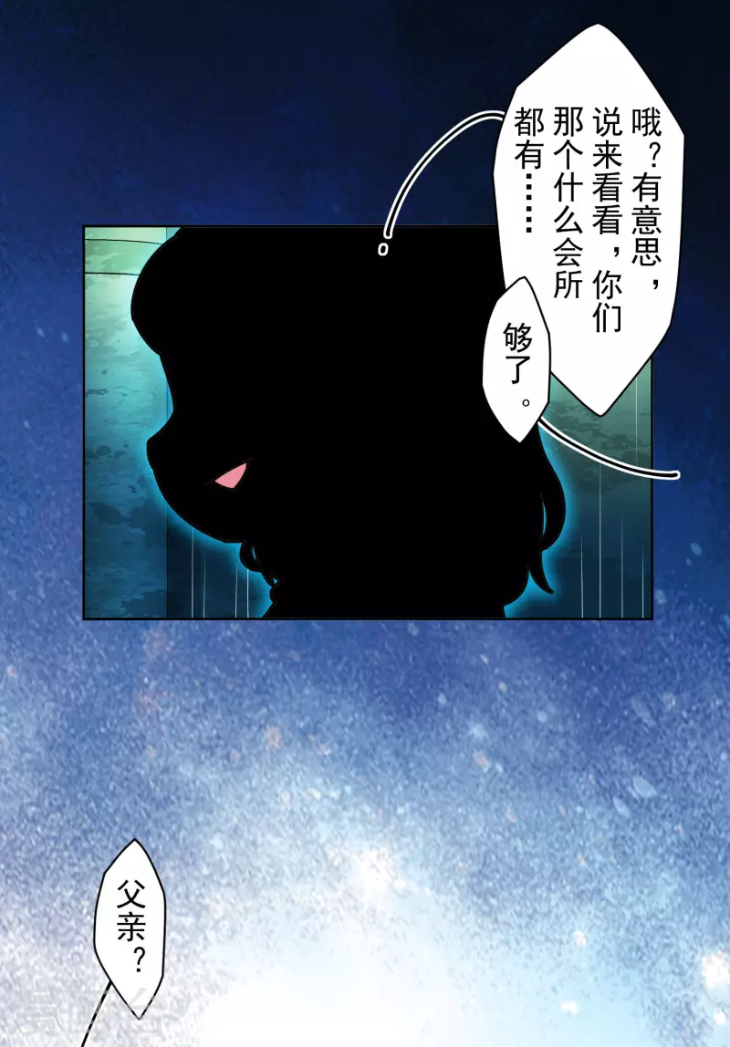 封·禁神录韩漫全集-第238话 调查结果无删减无遮挡章节图片 