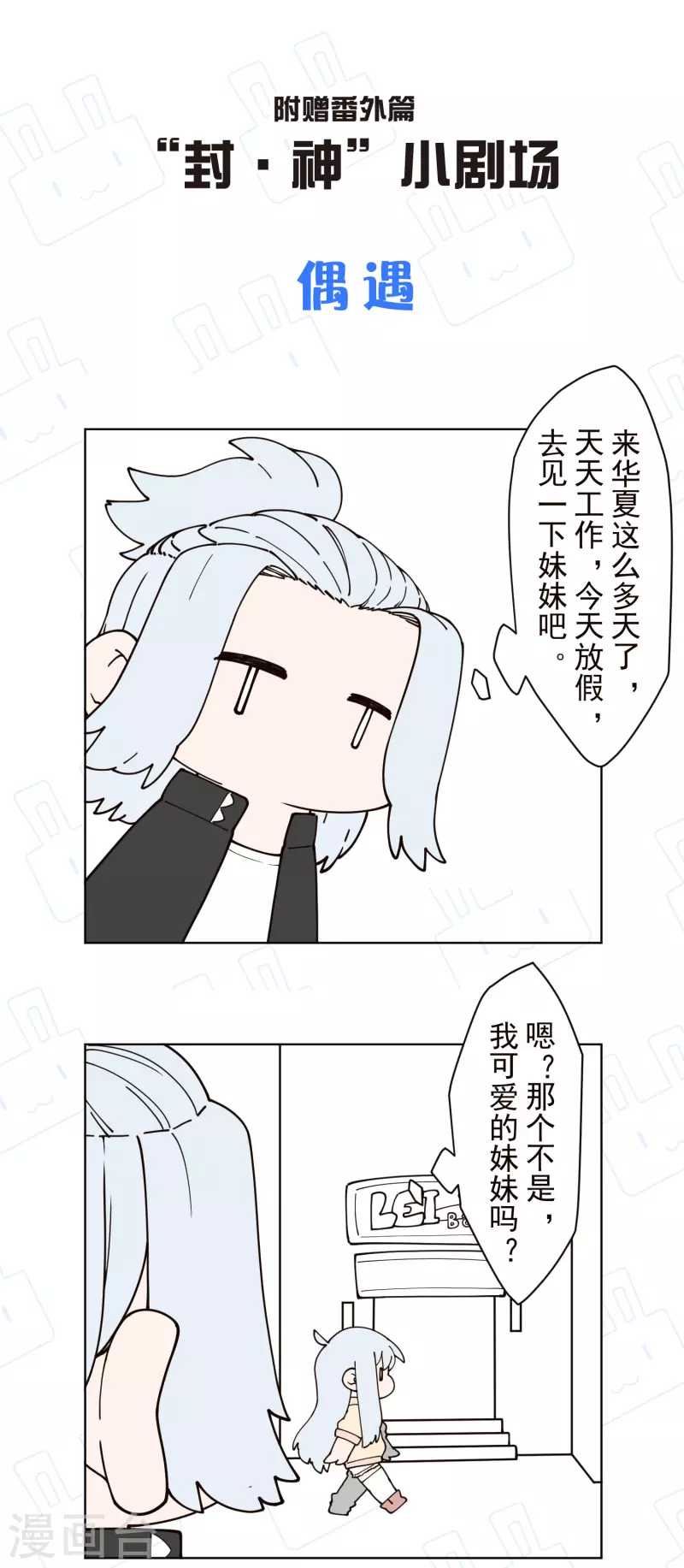 封·禁神录韩漫全集-第239话 上门闹事无删减无遮挡章节图片 