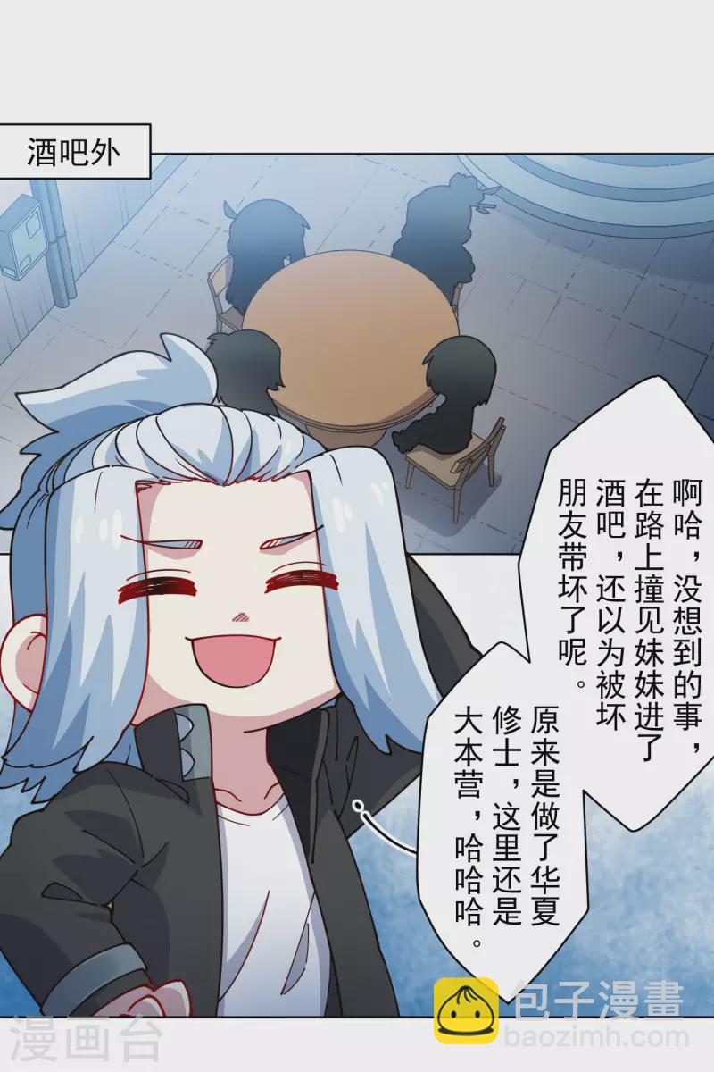 封·禁神录韩漫全集-第240话 海边无删减无遮挡章节图片 