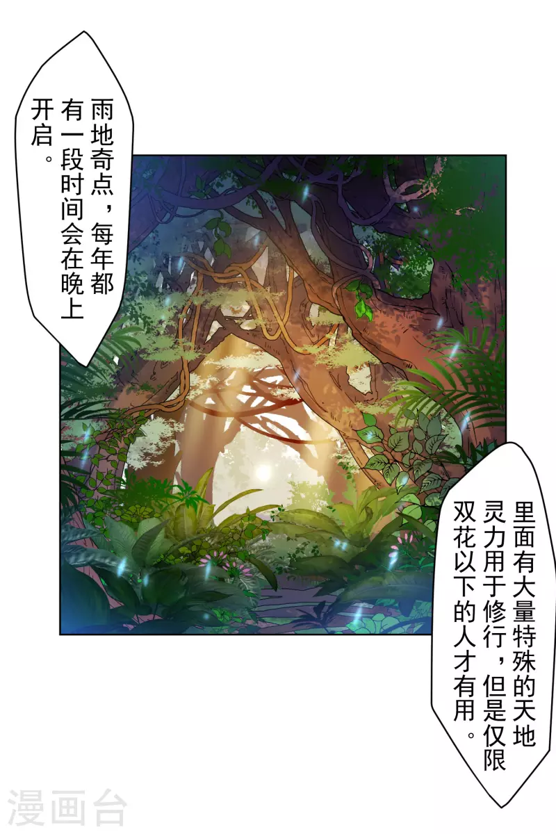 封·禁神录韩漫全集-第241话 疑似拐卖无删减无遮挡章节图片 