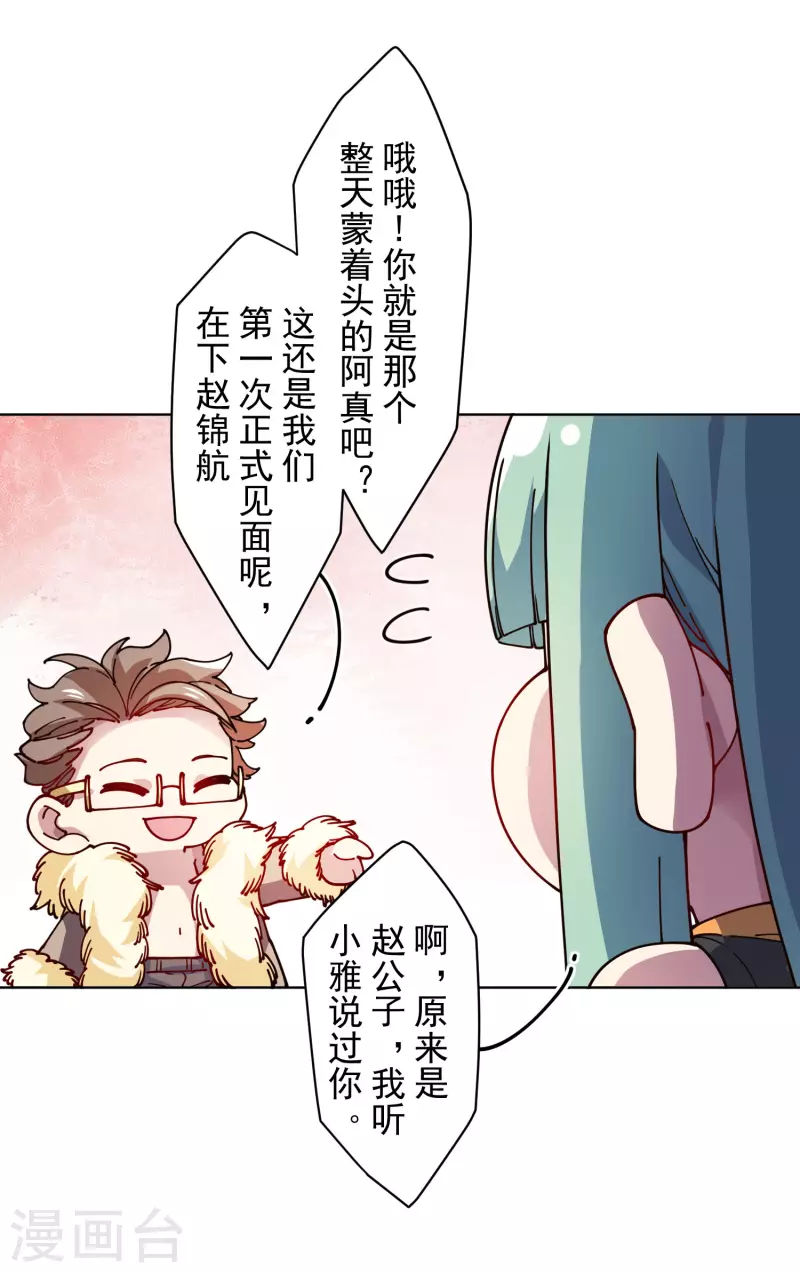 封·禁神录韩漫全集-第241话 疑似拐卖无删减无遮挡章节图片 