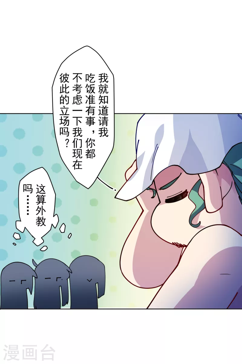 封·禁神录韩漫全集-第242话 进入雨地无删减无遮挡章节图片 