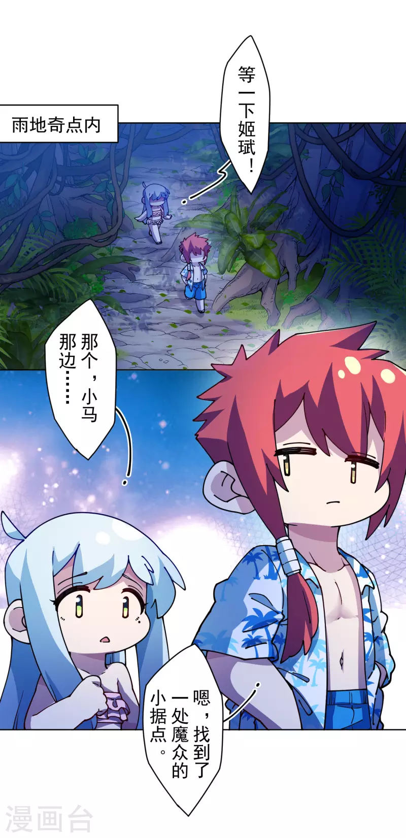封·禁神录韩漫全集-第242话 进入雨地无删减无遮挡章节图片 