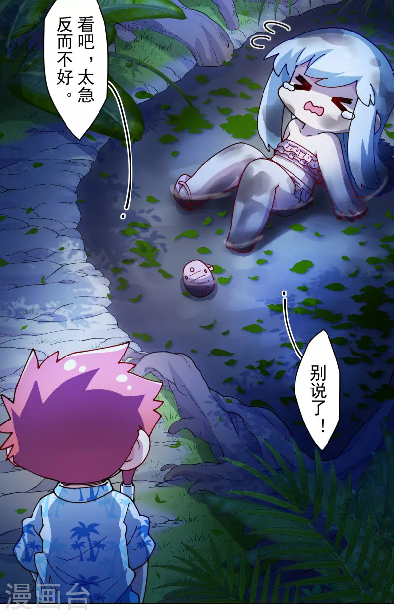 封·禁神录韩漫全集-第242话 进入雨地无删减无遮挡章节图片 