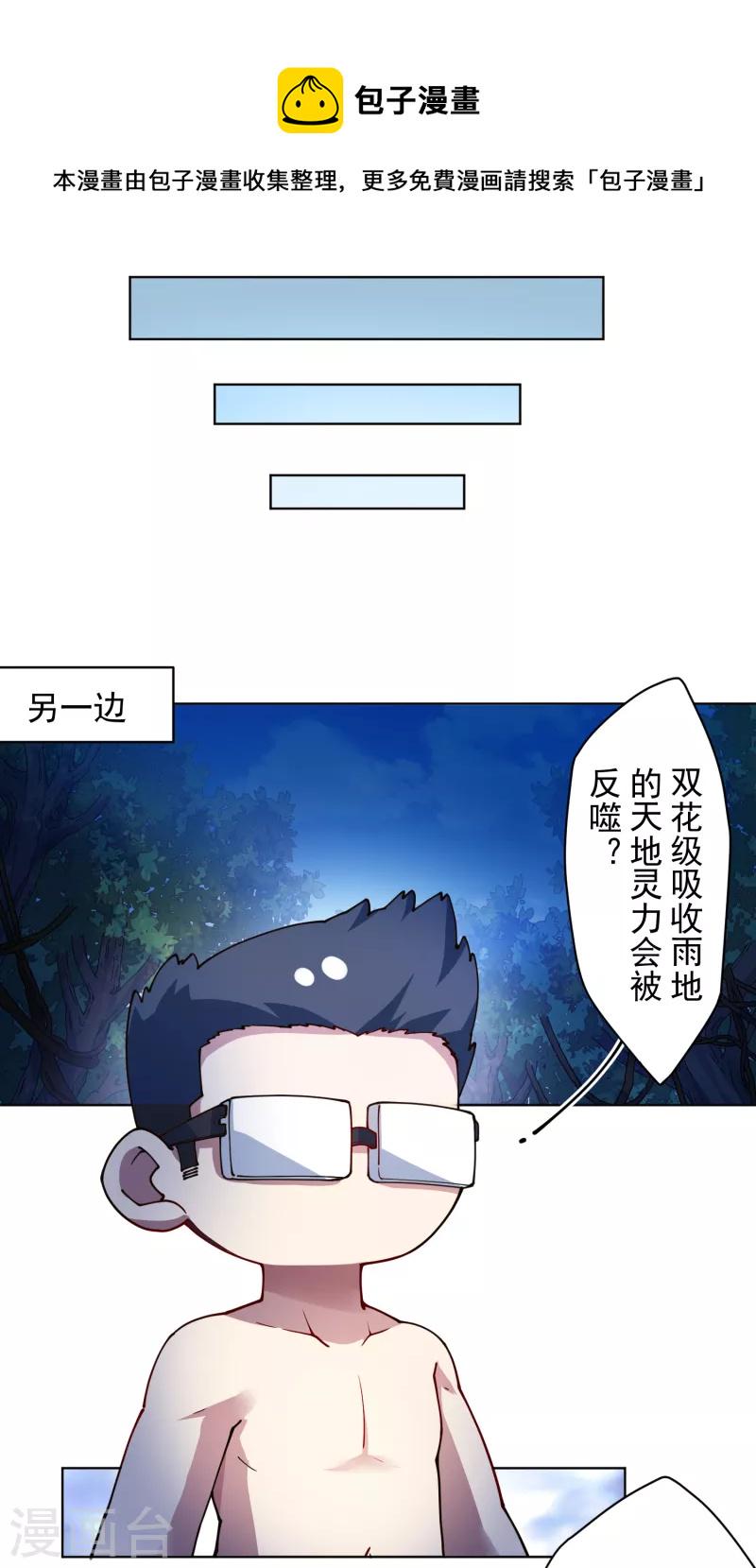 封·禁神录韩漫全集-第242话 进入雨地无删减无遮挡章节图片 