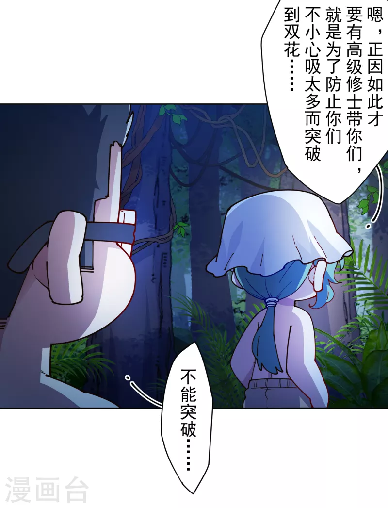 封·禁神录韩漫全集-第242话 进入雨地无删减无遮挡章节图片 