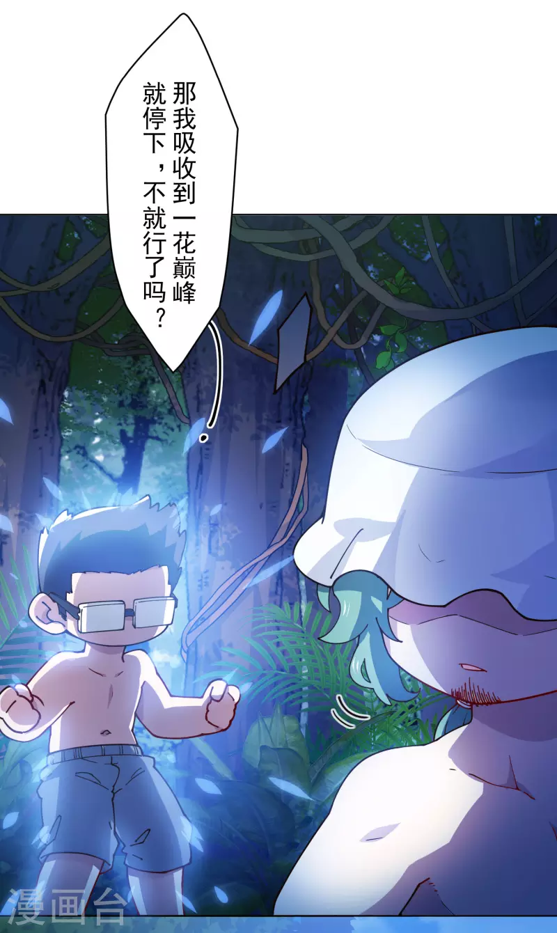 封·禁神录韩漫全集-第242话 进入雨地无删减无遮挡章节图片 