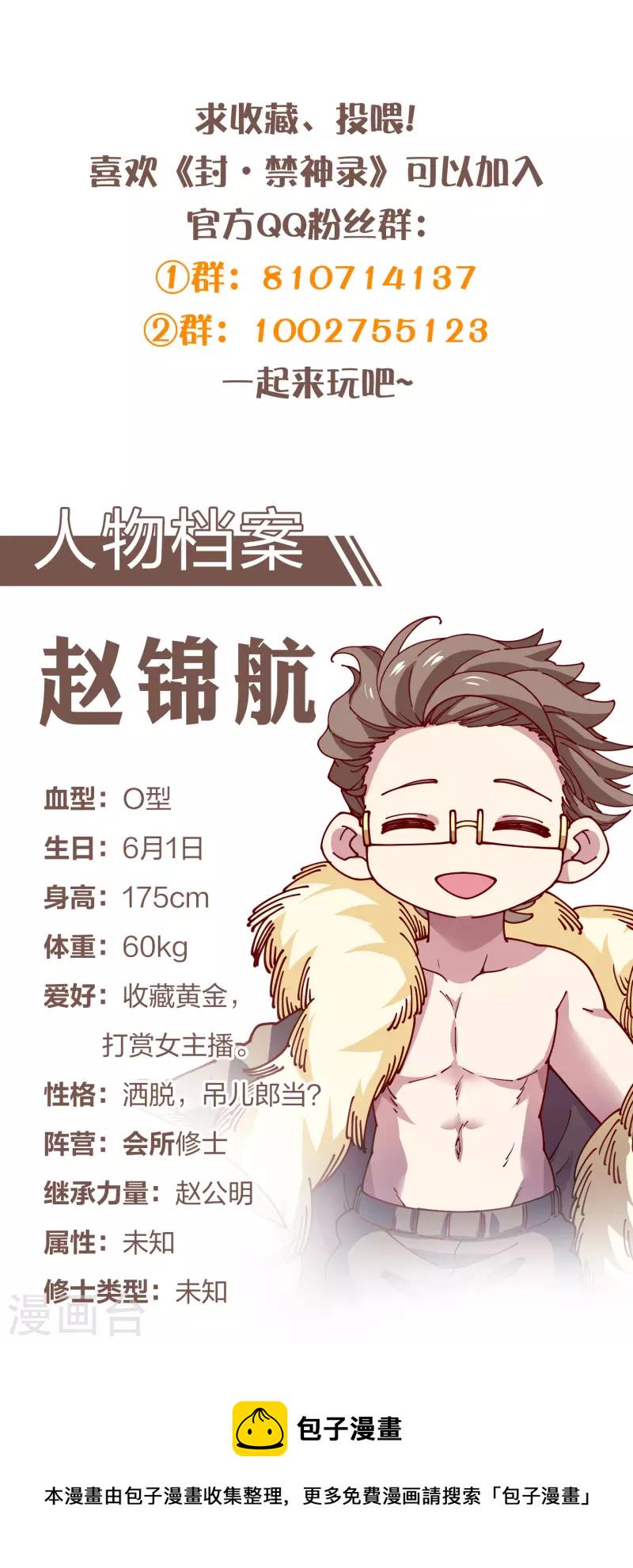 封·禁神录韩漫全集-第242话 进入雨地无删减无遮挡章节图片 