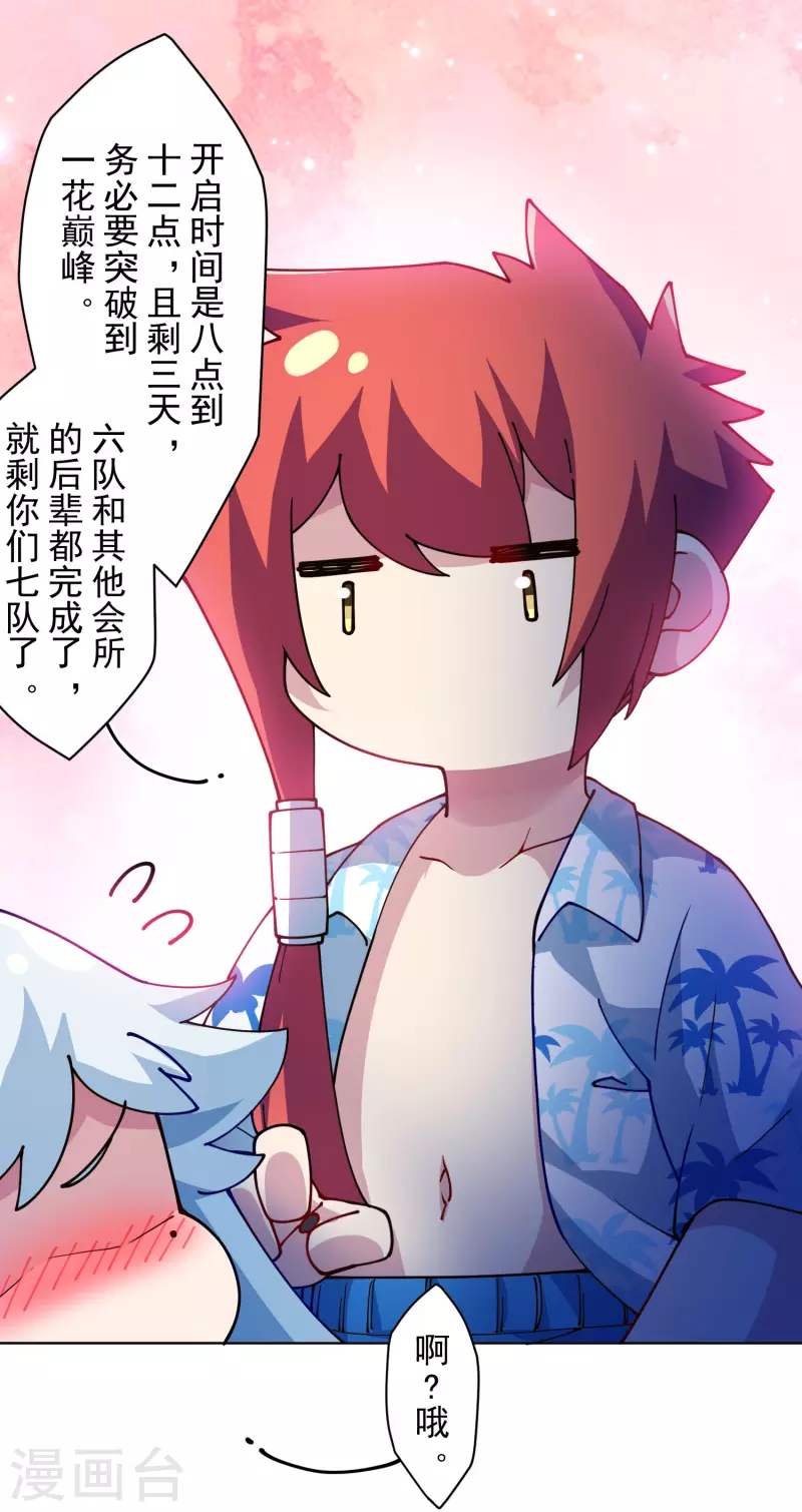 封·禁神录韩漫全集-第242话 进入雨地无删减无遮挡章节图片 