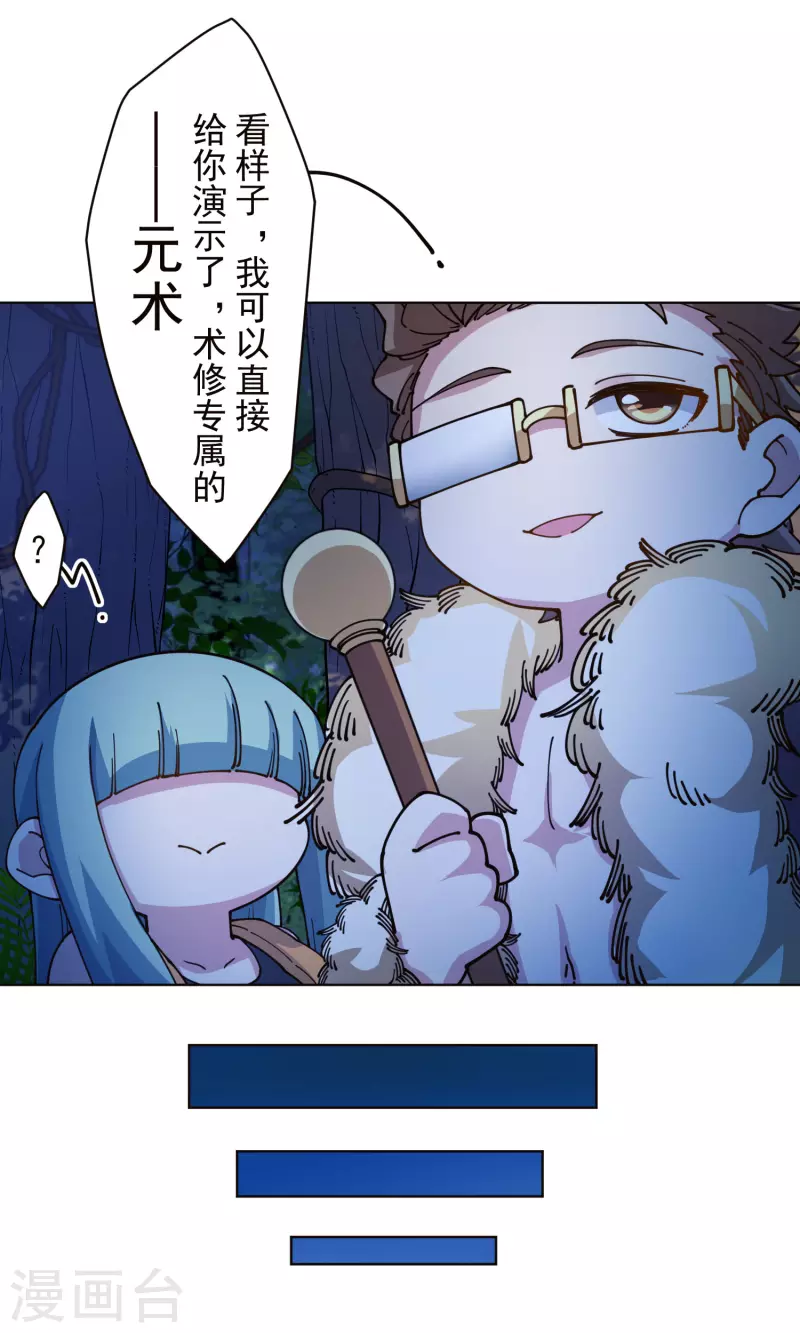 封·禁神录韩漫全集-第243话 水池光球无删减无遮挡章节图片 