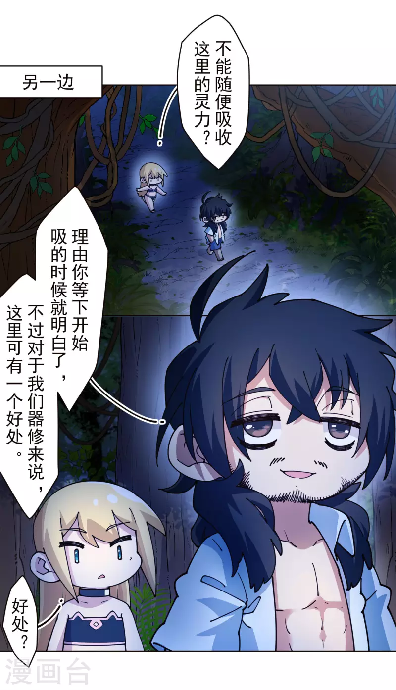封·禁神录韩漫全集-第243话 水池光球无删减无遮挡章节图片 