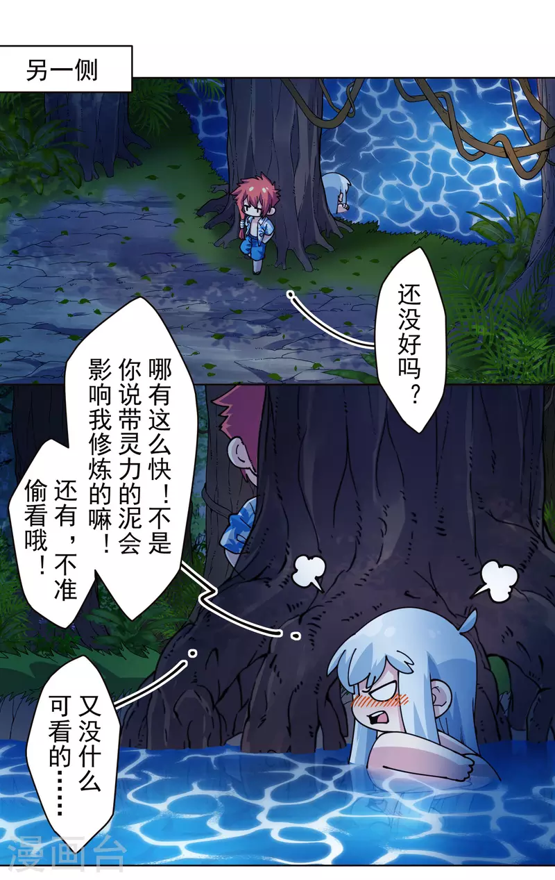 封·禁神录韩漫全集-第243话 水池光球无删减无遮挡章节图片 