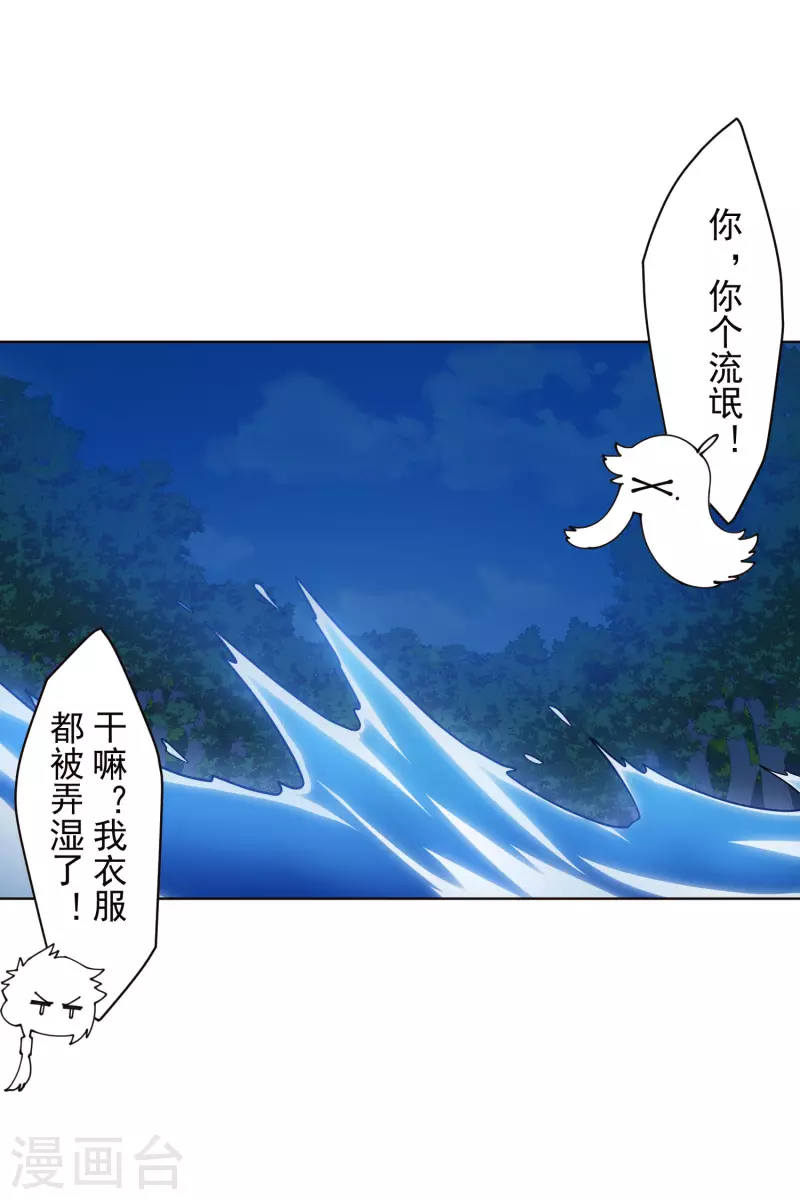 封·禁神录韩漫全集-第243话 水池光球无删减无遮挡章节图片 