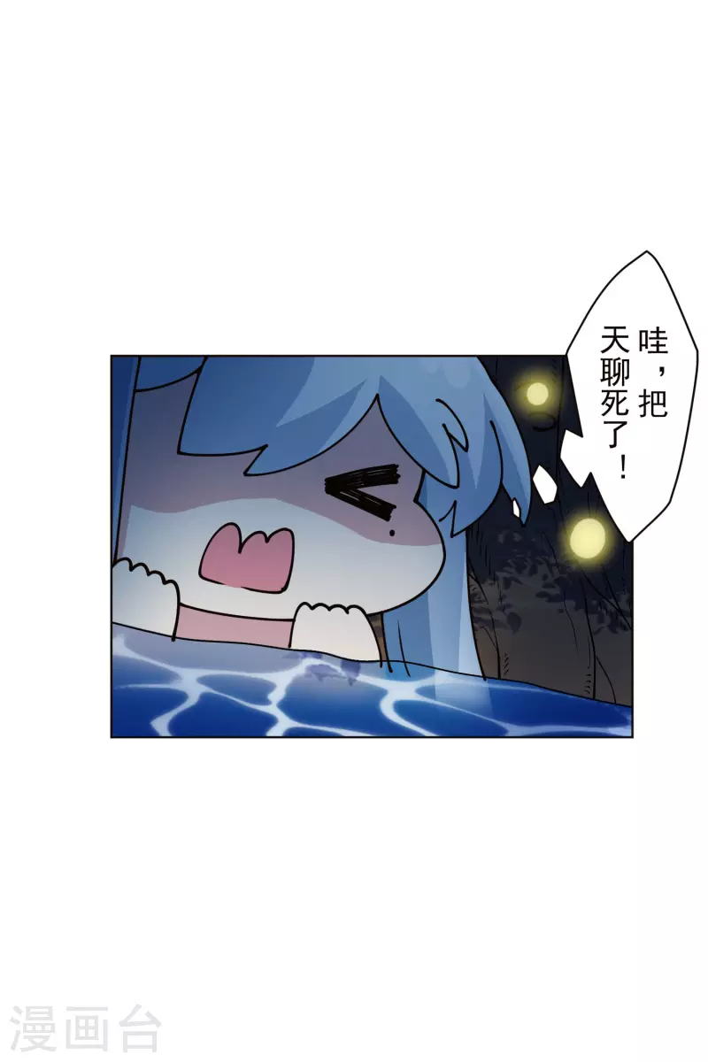 封·禁神录韩漫全集-第243话 水池光球无删减无遮挡章节图片 