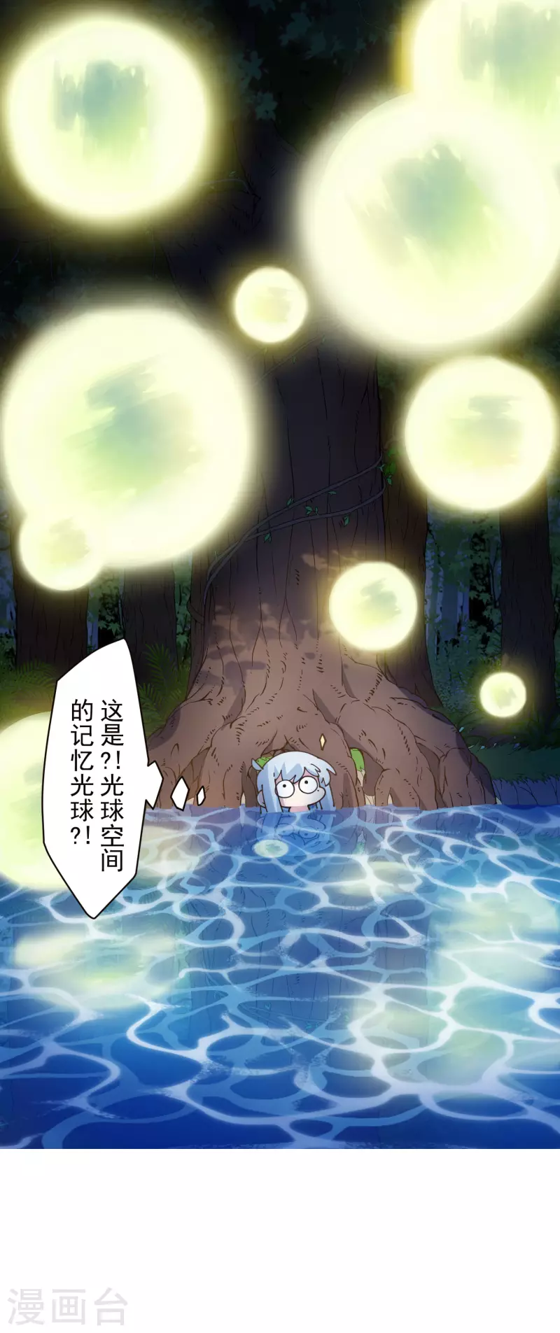 封·禁神录韩漫全集-第243话 水池光球无删减无遮挡章节图片 