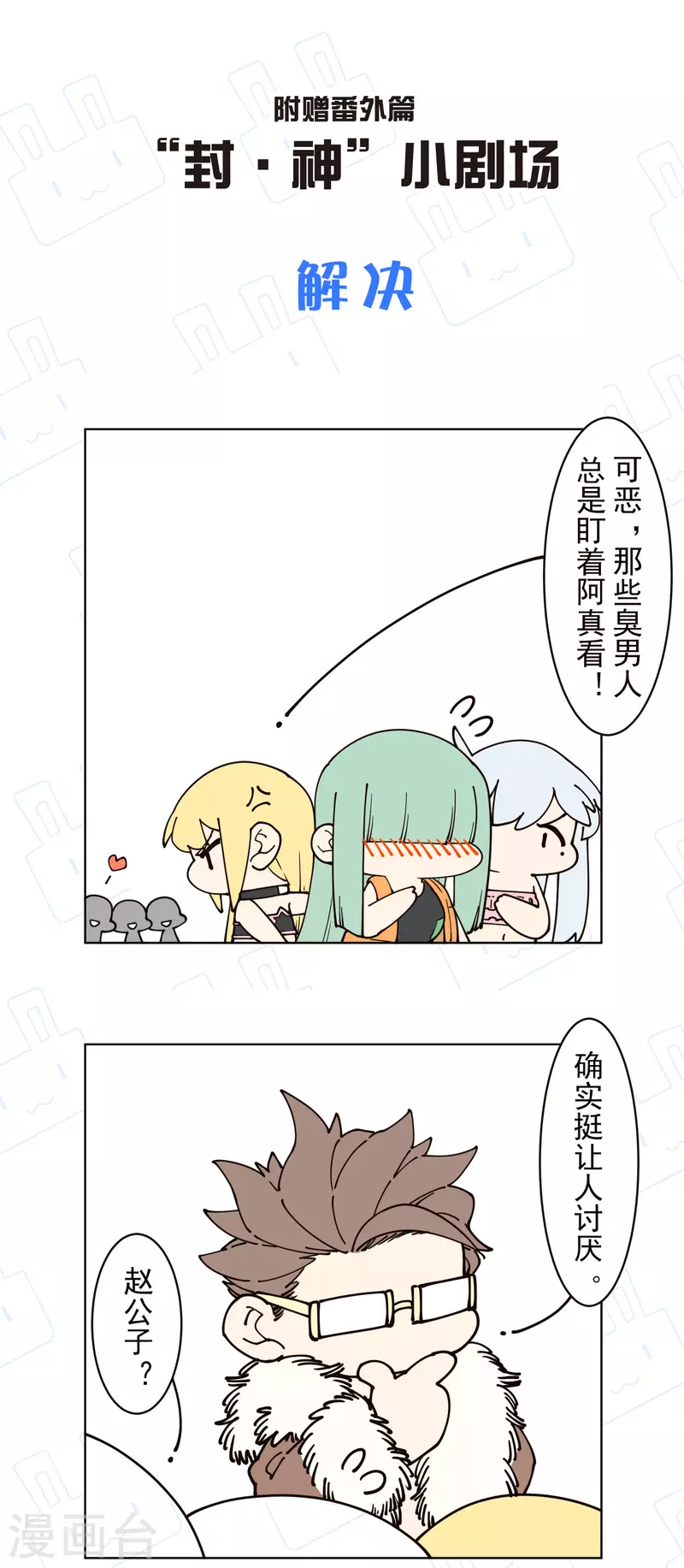 封·禁神录韩漫全集-第243话 水池光球无删减无遮挡章节图片 