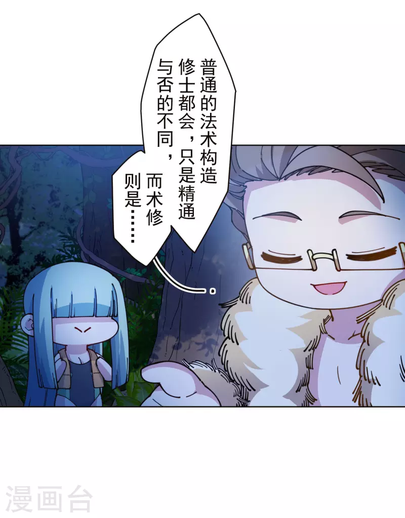 封·禁神录韩漫全集-第243话 水池光球无删减无遮挡章节图片 
