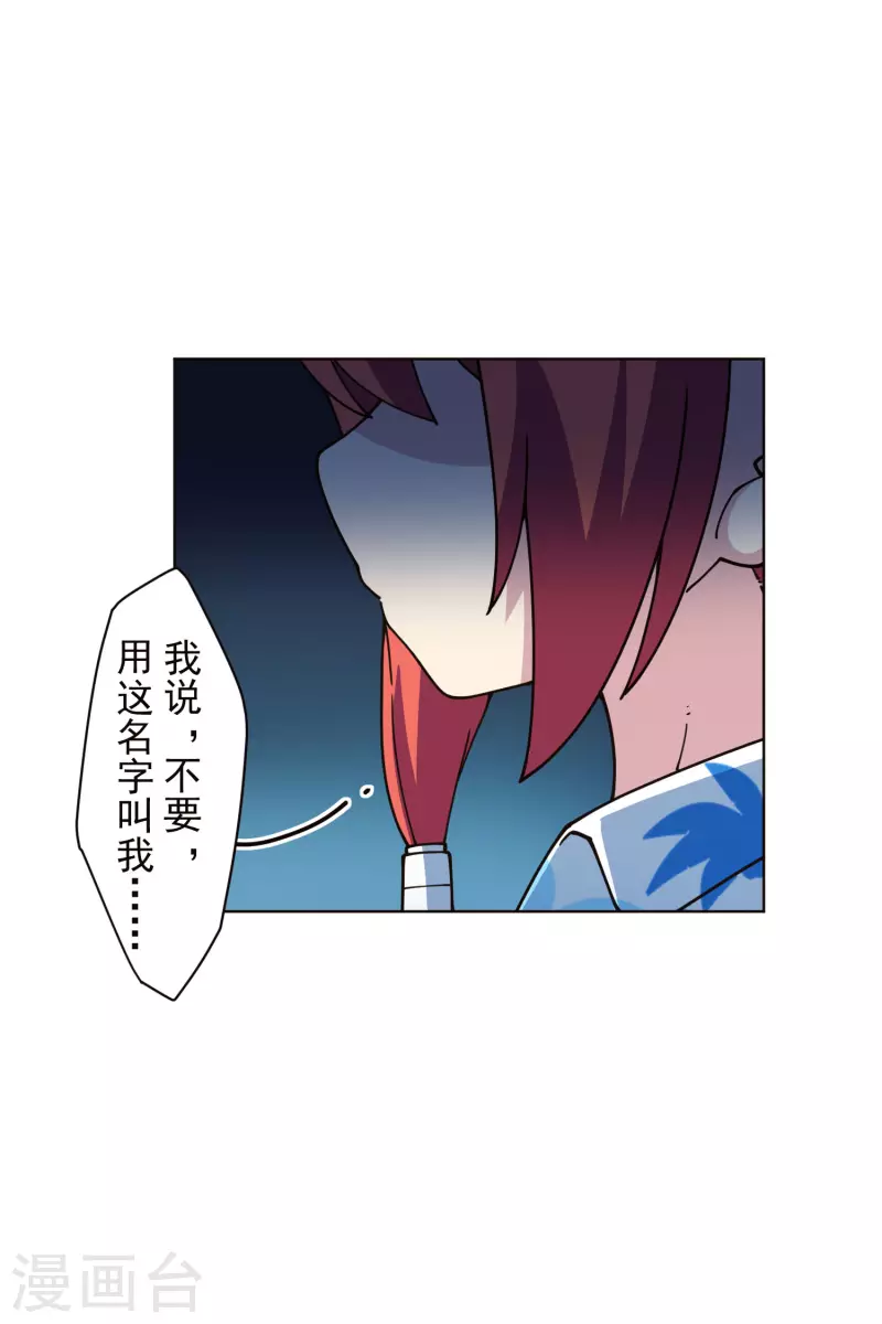 封·禁神录韩漫全集-第244话 不能说的名字无删减无遮挡章节图片 