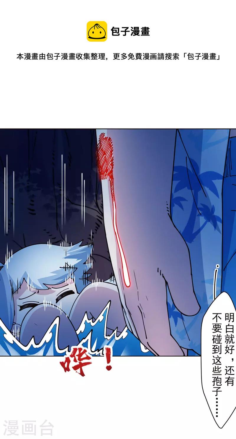 封·禁神录韩漫全集-第244话 不能说的名字无删减无遮挡章节图片 