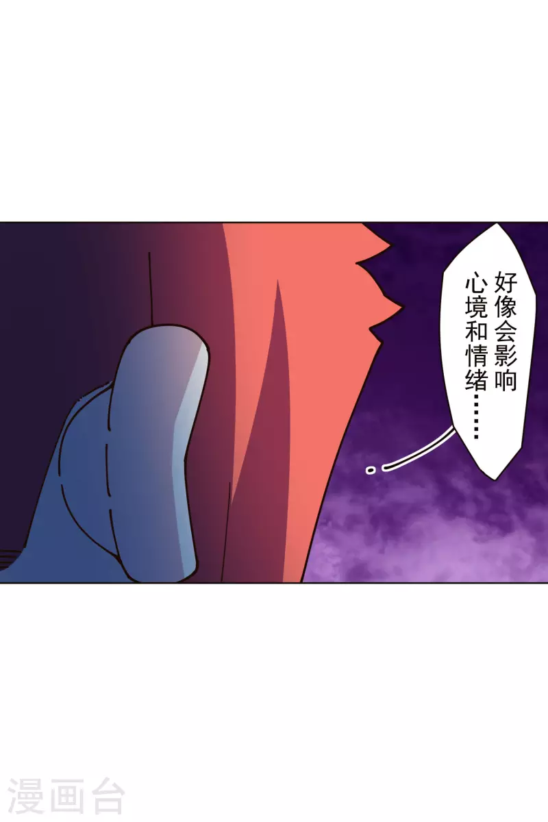 封·禁神录韩漫全集-第244话 不能说的名字无删减无遮挡章节图片 