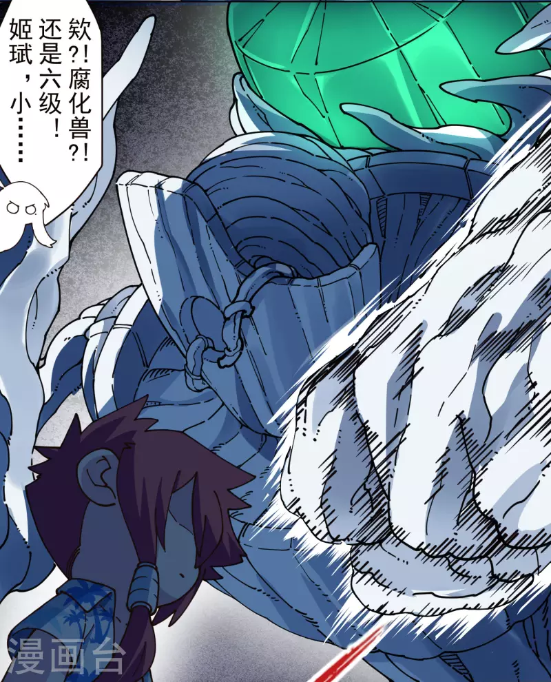 封·禁神录韩漫全集-第244话 不能说的名字无删减无遮挡章节图片 