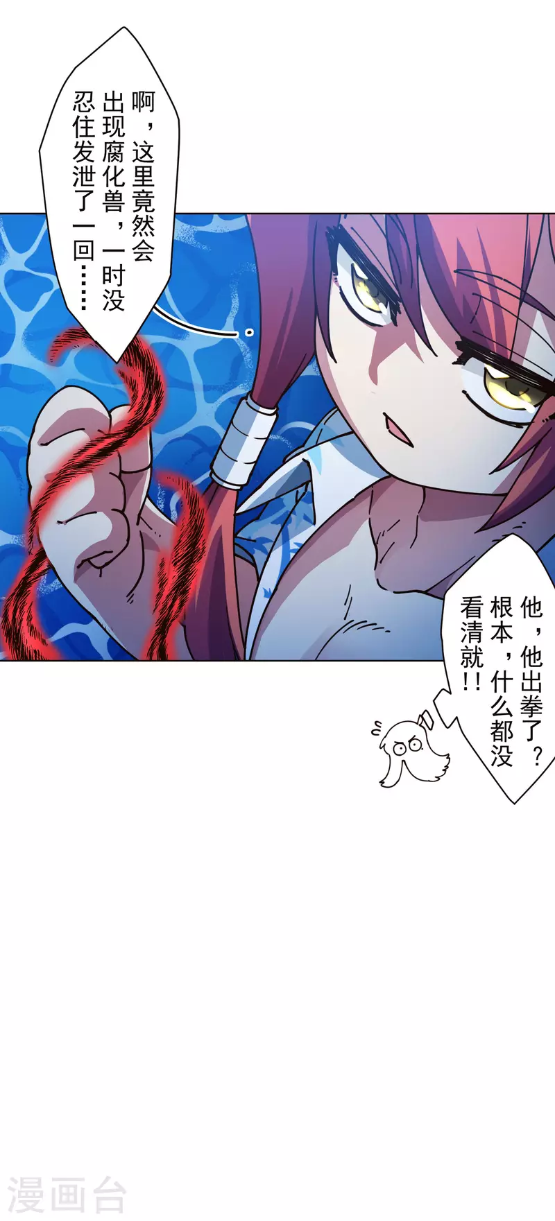 封·禁神录韩漫全集-第244话 不能说的名字无删减无遮挡章节图片 