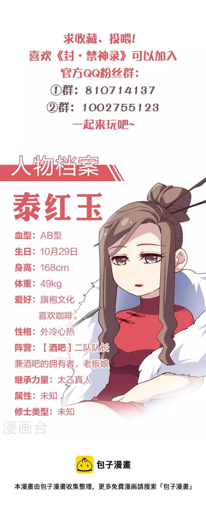 封·禁神录韩漫全集-第244话 不能说的名字无删减无遮挡章节图片 